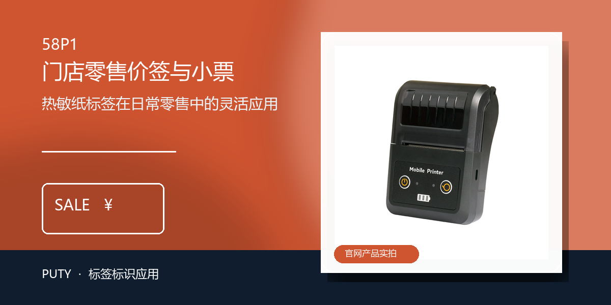 熱敏紙標(biāo)簽在日常零售中的靈活應(yīng)用