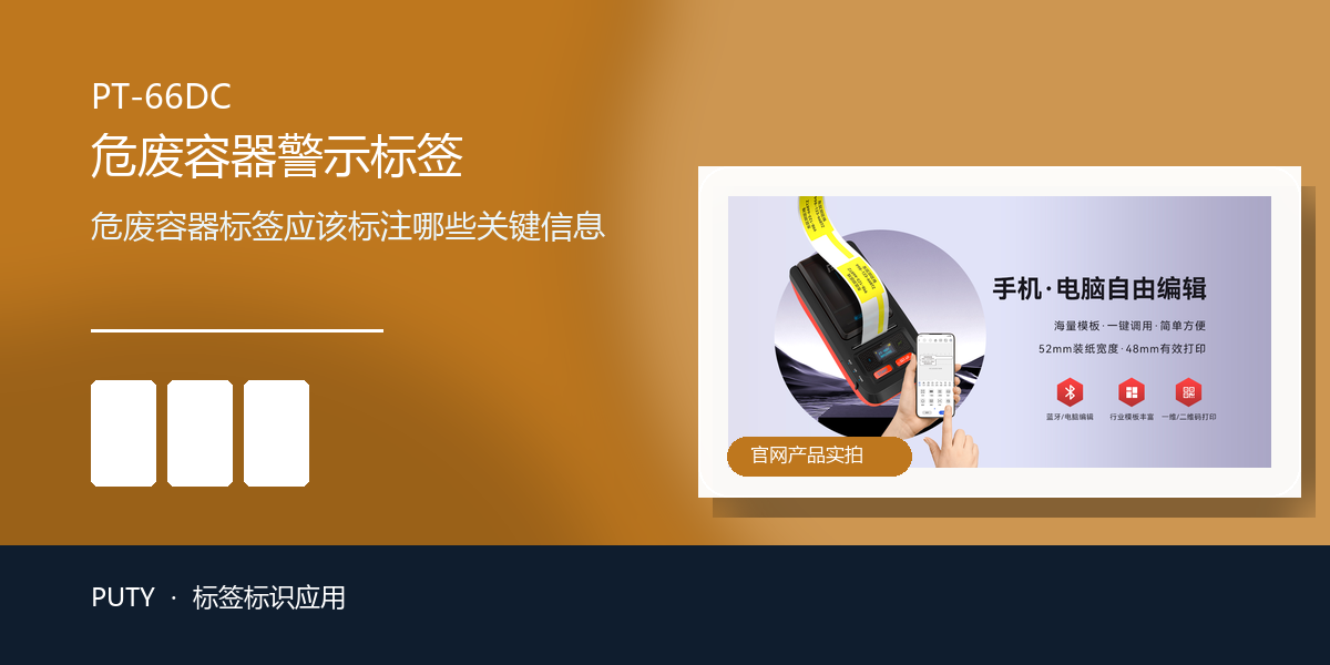 危廢容器標(biāo)簽應(yīng)該標(biāo)注哪些關(guān)鍵信息