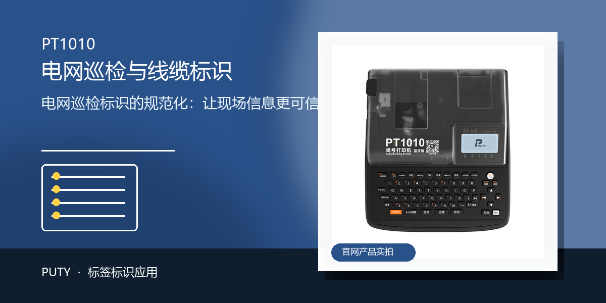 電網(wǎng)巡檢標(biāo)識(shí)的規(guī)范化：讓現(xiàn)場(chǎng)信息更可信